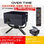 ショッピング地デジ プロジェクター　小型　高性能　ＬＥＤプロジェクター(ＴＶチューナー＆ＤＶＤ付き)