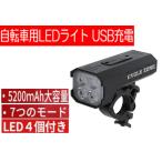 自転車 ライト USB 充電式 LED 自転車ライト IPX5 防水 充電 高輝度 自転車用ライト