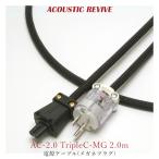 ACOUSTIC REVIVE AC-2.0 TripleC-MG 2.0m 1 шт. очки штекер электрический кабель 