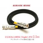 ACOUSTIC REVIVE CLOCK-2.5BNC-TripleC-FM 1 шт. 2.5m часы кабель (BNC specification )