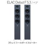 ELAC Debut F 5.3 черный * пепел / атлас * черный пара 3 way * автобус зеркальный * tallboy type динамик 