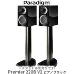 Paradigm PREMIER 220B v2 фортепьяно черный пара 2 Driver *2 way автобус зеркальный type книжная полка динамик [2026 год 9 месяц 20 день продажа ]