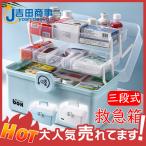 救急箱 薬箱 三段式 折りたたみ可能 大容量 多機能収納ケース 収納ボック 応急処置 家庭用 車載用 収納箱 取っ手付き コンパクト 携帯便利 薬入れ