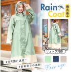 レインコート 自転車 レディース リュック対応 ツバ バイザー 前開き 撥水加工 レインポンチョ 雨合羽 雨具 レインウェア カッパ 通勤 通学