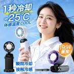 ＼即納／扇風機 ハンディファン 携帯扇風機 199段階風量調節 冷却プレート 首掛け 手持ち 卓上 スタンド 静音 強風 折りたたみ 夏対策 冷感 通勤