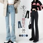 デニムパンツ レディース ジーンズ フレアパンツ ボトムス ハイウエスト ロング丈 カシュアル 体型カバー ゆったり 美脚 春秋 細身 ストレッチ