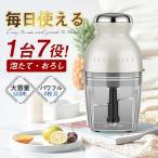 フードプロセッサー ミキサー アイスクラッシャー 大根おろし 離乳食 介護食 氷砕く ホイップ 泡立て ひき肉 おしゃれ 500ml 7役 丸洗い可 爆買
