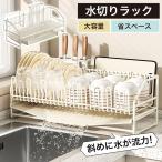 ＼即納／水切りラック 水切りかご スリム キッチンラック 大容量 包丁立て 箸置き まな板立て 水を流すトレー付き 省スペース 食器 おしゃれ 組み立て簡単
