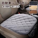 車用 シートカバー クッション 汎用 運転席助手席 後部座席車用座布団 クッション ボア カーシートおしゃれ シートカバー ふわふわ取付簡単滑り止め