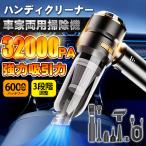 ＼即納／ハンディクリーナー 掃除機 ミニ掃除機 車用掃除機 USB充電式 3段階調整可 強力吸引 コードレス 小型 静音 軽量 卓上クリーナー 家庭用