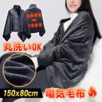 電気毛布 USB 掛け敷き 気ひざ掛け 着る毛布 フランネル 大判 ひざ掛け 防寒 速暖 オフィス 在宅勤務 保温性 おしゃれ 冷え予防 膝掛け