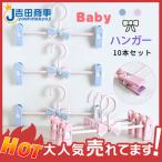 ハンガー キッズ用 子供用 10本セット ボトムハンガー ズボン用 乾湿両用 洗濯用品 クローゼット 滑りにくい 軽量 型崩れ防止 便利 おしゃれ