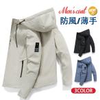 マウンテンパーカー メンズ ジャケット フード付 ウィンドブレーカー おしゃれ パーカー アウター ジップアップ 大きいサイズ 防風 薄手 秋服