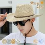 【一部当日発送】麦わら帽子 帽子 メンズ レディース あご紐付き 中折れ ストローハット UVカット帽子 つば広 熱中症対策 通気性 紳士 涼しい UV対策