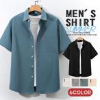 【2点ご購入で300円OFF】半袖シャツ メンズ カジュアルシャツ 半袖 五分袖シャツ 開襟シャツ アロハシャツ 無地 トップス おしゃれ シンプル 通勤
