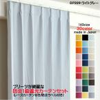 カーテン 防炎カーテン 4枚セット（1級遮光カーテン幅100cm×丈225cm2枚+レースカーテン幅100cm×丈224cm2枚）DP209ライトグレー