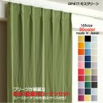 カーテン 防炎カーテン 4枚セット（1級遮光カーテン幅130cm×丈220cm2枚+レースカーテン幅130cm×丈219cm2枚）DP417モスグリーン