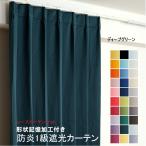 ショッピングカーテン 4枚セット 防炎遮光1級カーテン+レースカーテン 4枚セット 幅60cm〜幅100cm × 丈60cm〜丈260cm DP419 ディープグリーン 日本製 無地  遮熱 省エネ 形状記憶加工付き