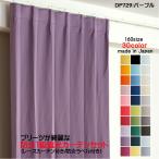 ショッピングカーテン 4枚セット カーテン 防炎カーテン 4枚セット（1級遮光カーテン幅100cm×丈115cm2枚+レースカーテン幅100cm×丈114cm2枚）DP729パープル