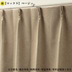 ショッピングカーテン 4枚セット カーテン 4枚セット 完全遮光カーテン ベージュ 幅100cm×丈120cm2枚 ＋ 遮熱レースカーテン 幅100cm×丈118cm2枚 爆買