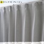 ショッピングカーテン 4枚セット カーテン 4枚セット 完全遮光カーテン グレージュ 幅100cm×丈120cm2枚 ＋ 遮熱レースカーテン 幅100cm×丈118cm2枚