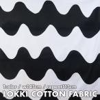 マリメッコ 生地 marimekko 050698-191_LOKKI COTTON FABRIC ロッキ[クリックポストでのお届け、代引き不可、日時指定不可]