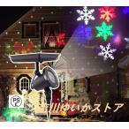 クリスマスプロジェクターライト ソーラー式 クリスマス飾り 雪 雰囲気作り クリスマスライト イルミネーションライト ソーラーライト 壁 庭 芝生 通路 新年祝い