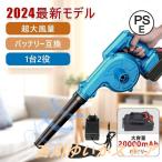 バッテリー付きブロワー 充電式ブロワー コードレス 電動 ブロアー 充電式 軽量 落ち葉 掃除機 車 洗車 送風機 集塵