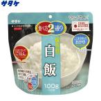 サタケ マジックライス 白飯 CP 国内正規品