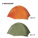 DUNLOP Dunlop обе вход легкий двойной wall палатка DL-20A 4S 2 человек для внутренний стандартный товар 