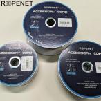 ROPENET трос сеть аксессуары код 3mm (5m единица измерения ) внутренний стандартный товар 