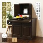チェスト タンス 仏壇台 大川家具 幅60cm Lタイプ 置き台 下台 日本製 収納 家具 おしゃれ シンプル インテリア 送料無料 遺骨収納 遺骨安置 自宅納骨