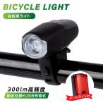 ショッピング半額 赤字半額セール 自転車 ライト 充電式 防水 4つ調光モード USB LED 軽量 テールライト付き 高輝度 コンパクト 残量表示 目もり 小型 長時間 工具不要 ljl-005