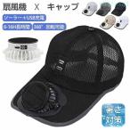 扇風機付き レディース キャップ ファン付キャップ 扇風機 ファン付帽子 帽子帽子扇風機 野球観戦 サッカー観戦 畑仕事 暑さ対策 扇風機付き帽子メンズ
