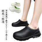 コックシューズ 男女兼用 耐水 飲食店 防水 軽量 コックシューズ 耐油 キッチンシューズ 滑らない 軽量 疲れない 蒸れない 調理靴 業務用 ブラッ