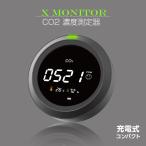 赤字覚悟 5倍ポイントUP! 【NDIR方式】 測定器 アラート付き CO2センサー CO2メーターモニター co2測定器 空気汚染測定器 xmonitor-r1