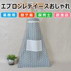 エプロン 前掛け ワークエプロン 割烹着 家事にも育児にも使い回し ネコポス送料無料
