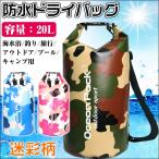  водонепроницаемый сухой мешок камуфляж 20L барабанный сумка 2way сухой мешок сумка на плечо водонепроницаемый сумка уличный экспресс доставка на дом только 