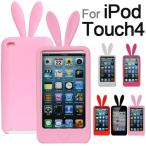 ショッピングiPod iPod touch4 ケース カバー うさぎ　ポイント消化　 ネコポス送料無料