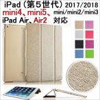 iPad Air iPadAir2 iPad mini/2/3/4/5 iPad (第 5 世代)2017/2018年モデル iPad6 ケースカバー   超薄軽量 ネコポス送料無料