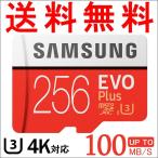 microSDXC 256GB Samsung Samsung EVO Plus EVO+ R:100MB/s W:90MB/s UHS-I U3 Class10 SD конверсионный адаптор есть SM3311MC256HACN