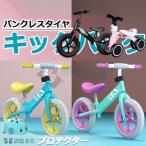 バランスバイク キックバイク トレーニング ブレーキ付き 子ども用自転車 子供 ペダル無し 練習 デビュー 幼児用 誕生日 ブレゼン クリスマス 三輪車