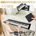 電子ピアノ ロールアップピアノ 49鍵盤 持ち運び (スピーカー内蔵) ピアノマット ロールピアノ ピアノ ロールアップ 折畳 手巻きピアノ 高音質スピーカー