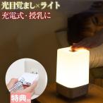 目覚まし時計 光 おしゃれ 子供 デジタル 置き時計 かわいい 光る アラーム USB 授乳ライト 充電 調光 コンセント ナイトライト 充電式 卓上 小型 間接照明 led