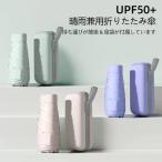 サンバリア mini日傘 レディース 軽量 コンパクト 折りたたみ傘 全長18cm UVカット 100 完全遮光 遮熱 折り畳み傘 日傘 メンズ 小さめ
