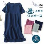 ガーゼワンピース 湯上り 着 タオル ガーゼ ワンピース 湯上がり 湯上りワンピ タオルワンピ ガーゼ ルームワンピース 綿100% ウェア コットン 吸水 軽い