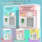 貯金箱 お札 コイン 自動巻き込 指紋開け 暗号開け ミニATM ダイヤルロック式 愛いデザイン 音楽付け キッズ 子供 プレゼント ギフト