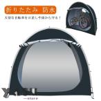 サイクルガレージガレージ組み立てサ...