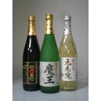 ショッピング魔王 魔王・元老院・白玉の露720ml飲み比べセット