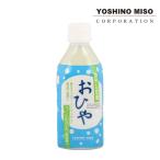 おひや冷やし甘酒｜米麹ノンアルコー...